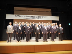 D・Waste-Netの発足記念シンポジウム