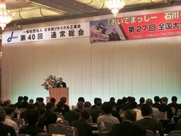 第40回通常総会、第27回全国大会