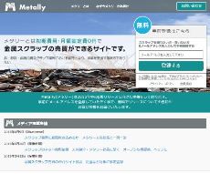 メタリーのサイト。登録は無料