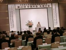 日本再生資源事業協同組合連合会第43回全国大会