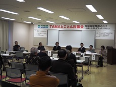 TAMAとことん討論会