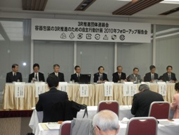 3R推進団体連絡会の成果報告会
